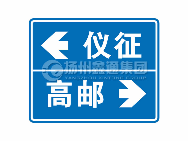 指路标志牌 丁字交叉路口