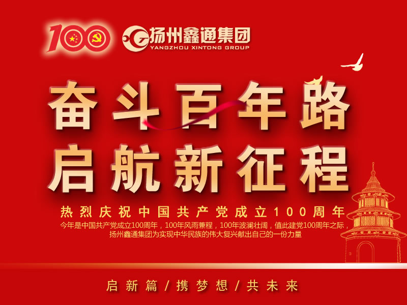 祝贺！扬州鑫通集团再次跻身“扬州市工业百强民营企业”